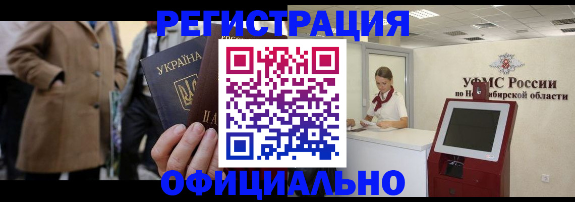 миграционный учет в Камне-на-Оби