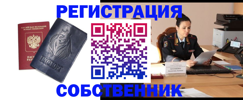 прописка законно в Камне-на-Оби